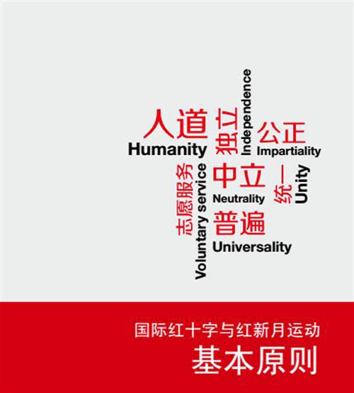 漫畫(huà)解讀國(guó)際紅十字與紅新月運(yùn)動(dòng) 人道主義與數(shù)字技術(shù)的融合