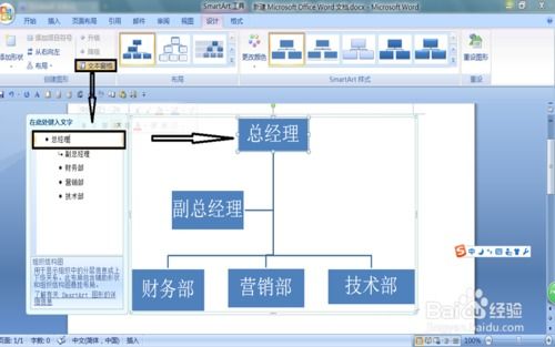 07版Word用SmartArt繪制炫目的公司體育組織結(jié)構(gòu)圖