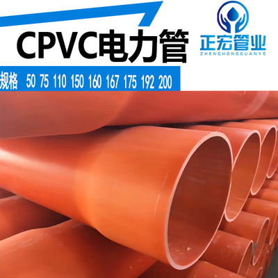 濱州pvc-c開(kāi)挖管mpp頂管菏澤cpvc電力電纜保護(hù)管200